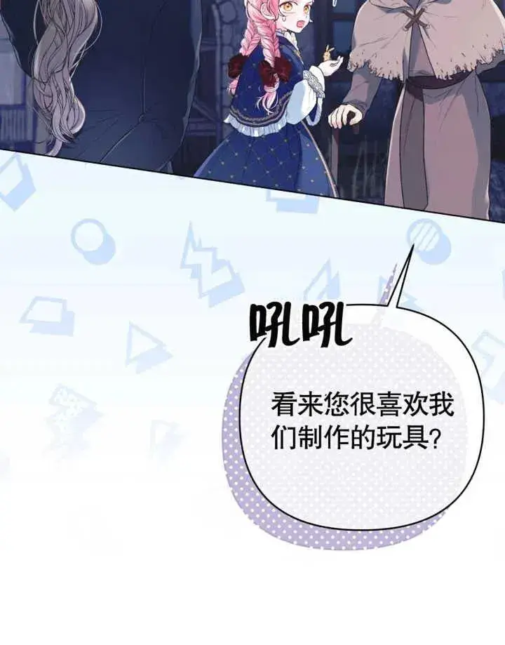 漫画《干脆我成为王好了》第22话第43张图