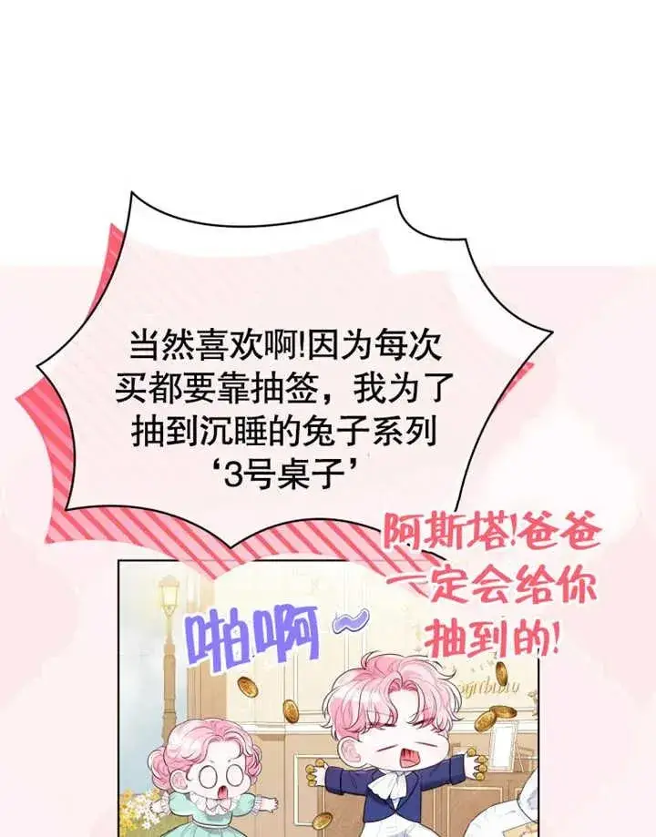 漫画《干脆我成为王好了》第22话第44张图