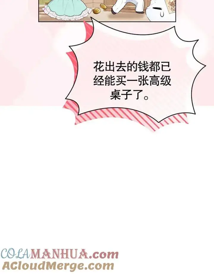漫画《干脆我成为王好了》第22话第45张图