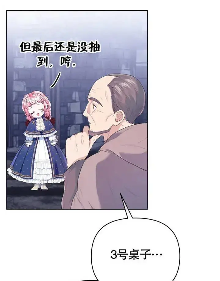 漫画《干脆我成为王好了》第22话第46张图