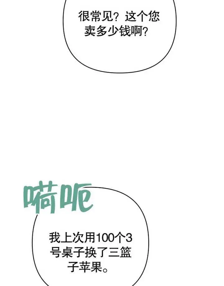 漫画《干脆我成为王好了》第22话第55张图