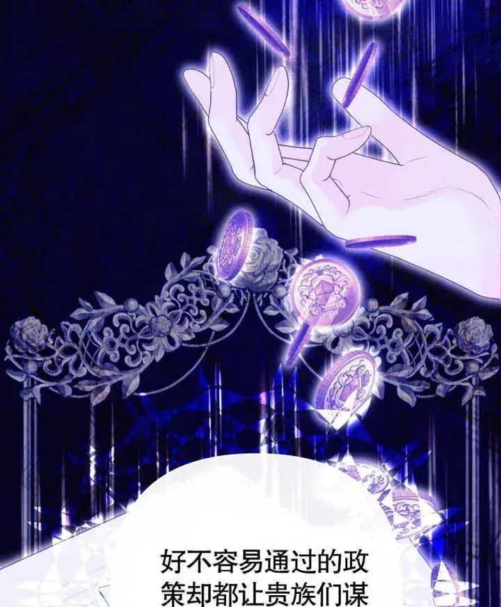 漫画《干脆我成为王好了》第22话第63张图