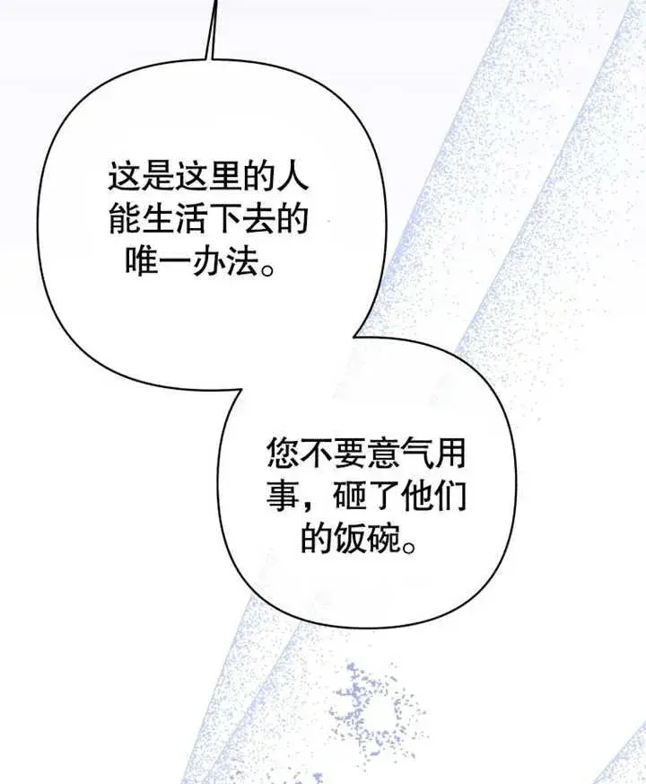 漫画《干脆我成为王好了》第22话第71张图