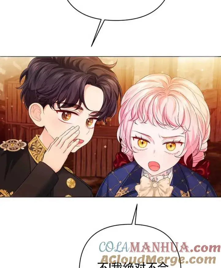 漫画《干脆我成为王好了》第22话第81张图