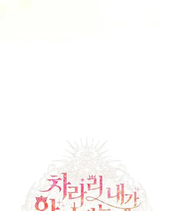 漫画《干脆我成为王好了》第22话第87张图