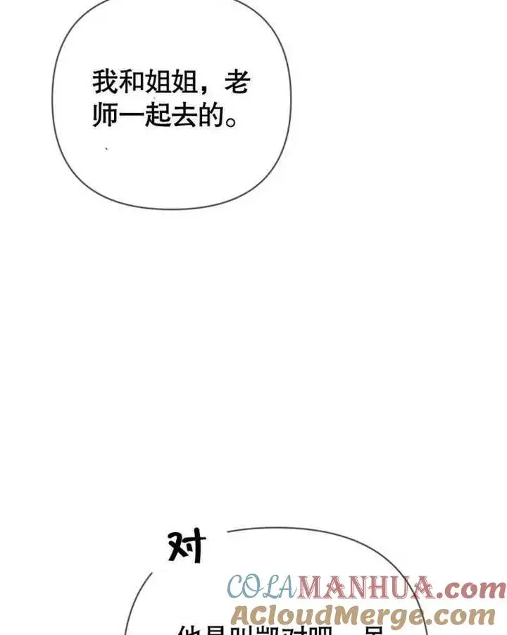 漫画《干脆我成为王好了》第22话第93张图