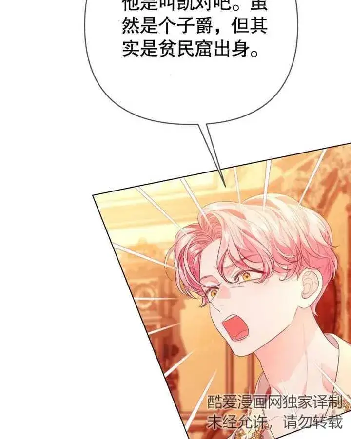 漫画《干脆我成为王好了》第22话第94张图
