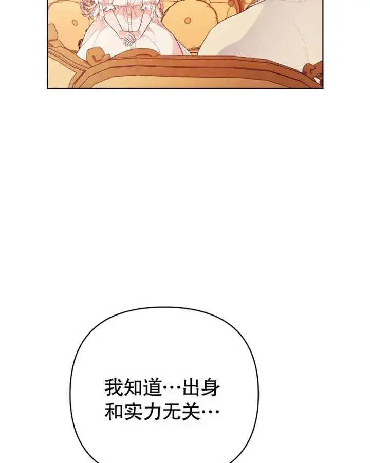 漫画《干脆我成为王好了》第22话第96张图