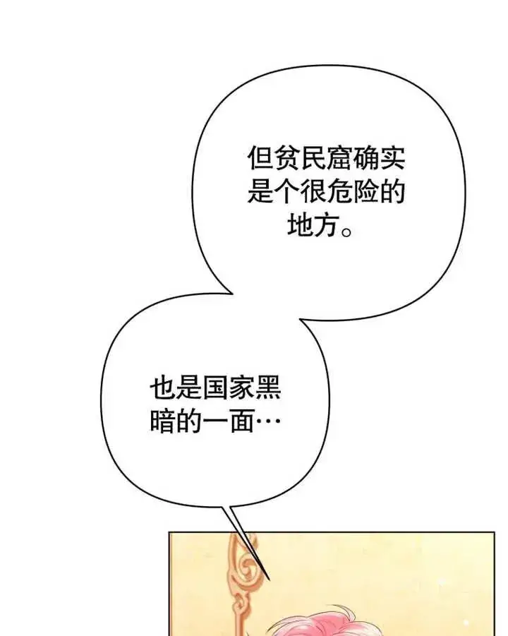 漫画《干脆我成为王好了》第22话第98张图