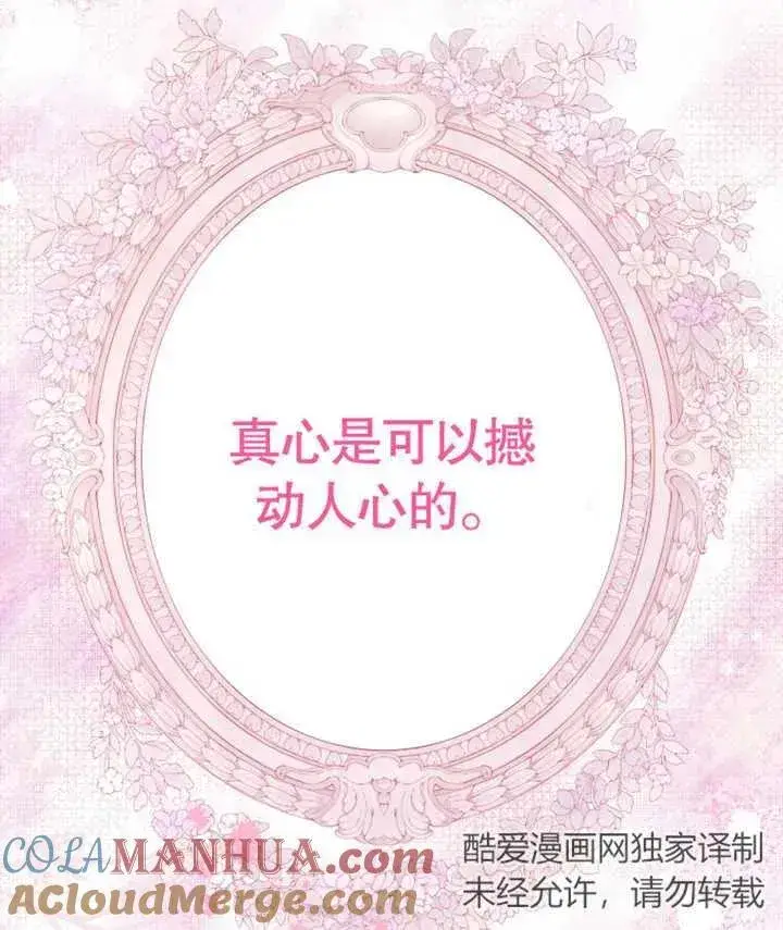《干脆我成为王好了》第23话图101