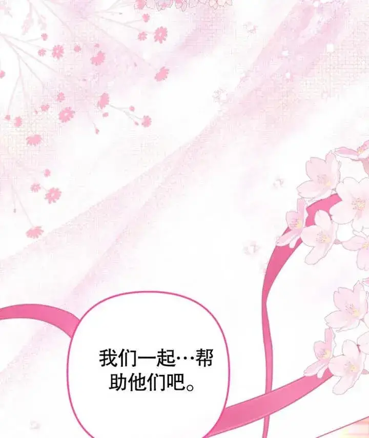 《干脆我成为王好了》第23话图102