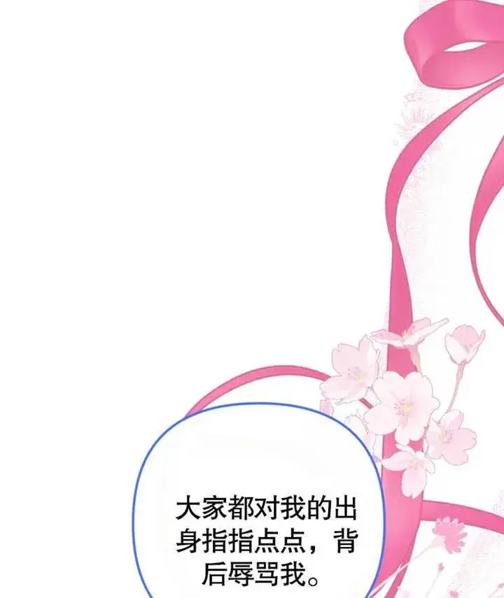 《干脆我成为王好了》第23话图106