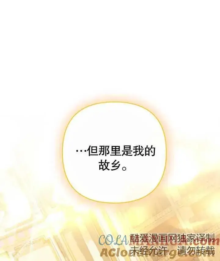 《干脆我成为王好了》第23话图109