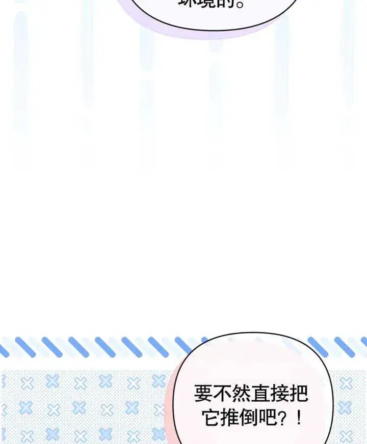 《干脆我成为王好了》第23话图11