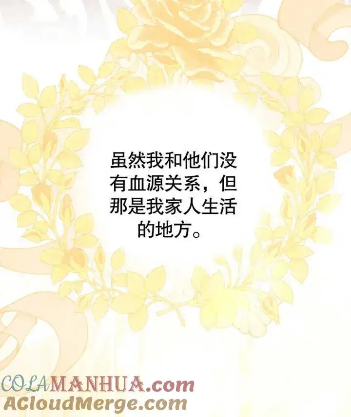 《干脆我成为王好了》第23话图113
