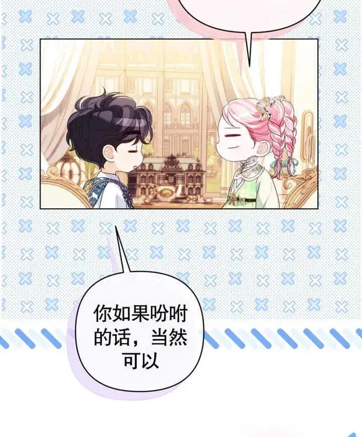 《干脆我成为王好了》第23话图12