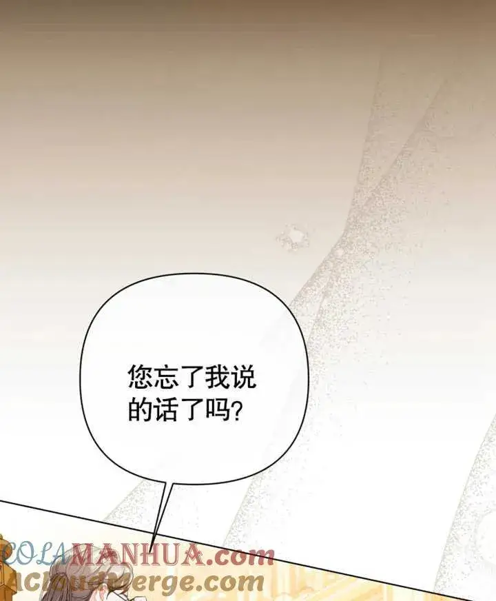 《干脆我成为王好了》第23话图25
