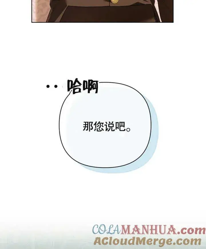 《干脆我成为王好了》第23话图29