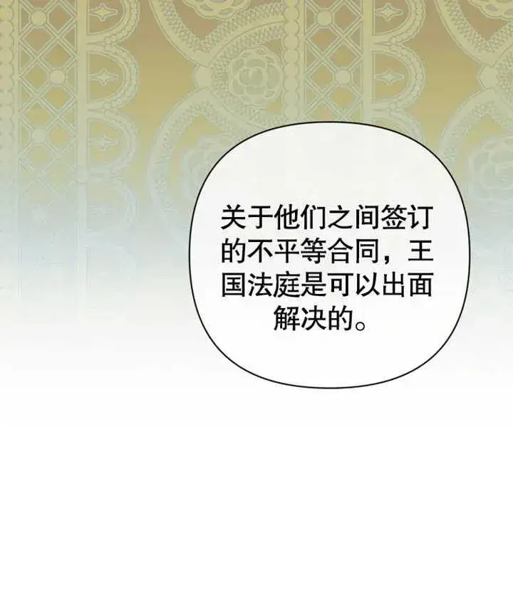 《干脆我成为王好了》第23话图32