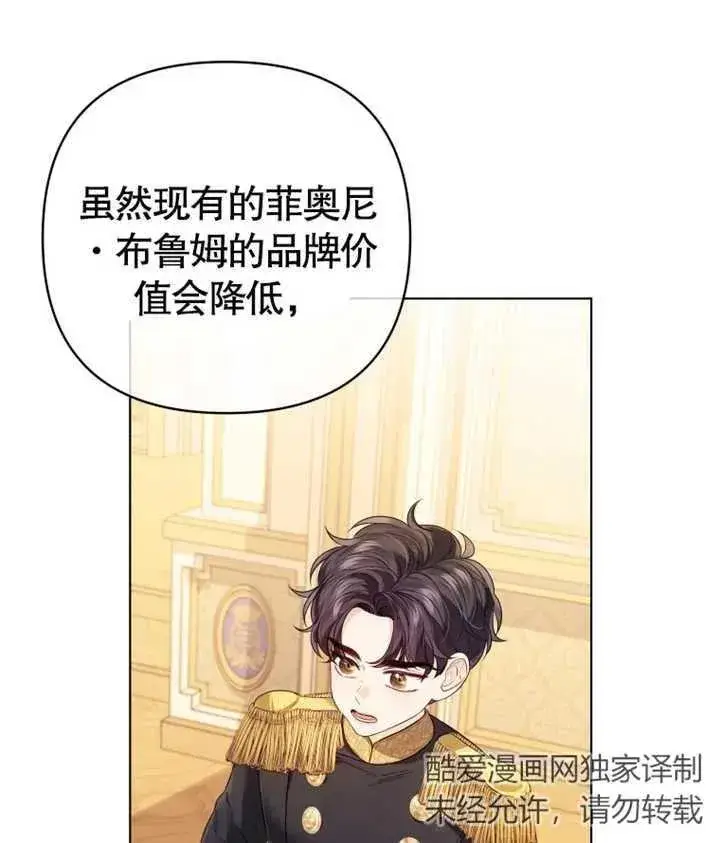 《干脆我成为王好了》第23话图51