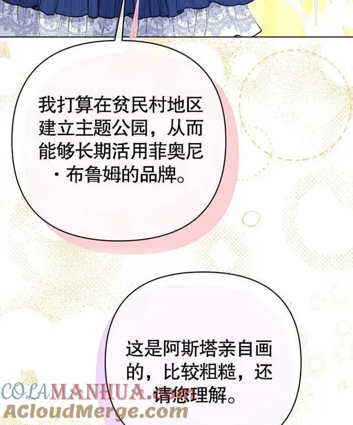 《干脆我成为王好了》第23话图65