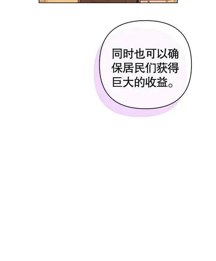 《干脆我成为王好了》第23话图68
