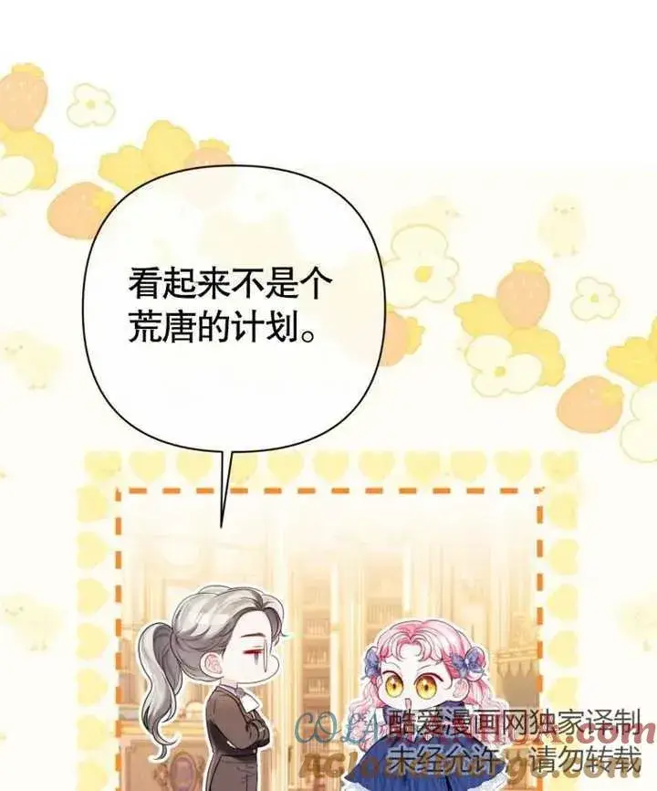 《干脆我成为王好了》第23话图69