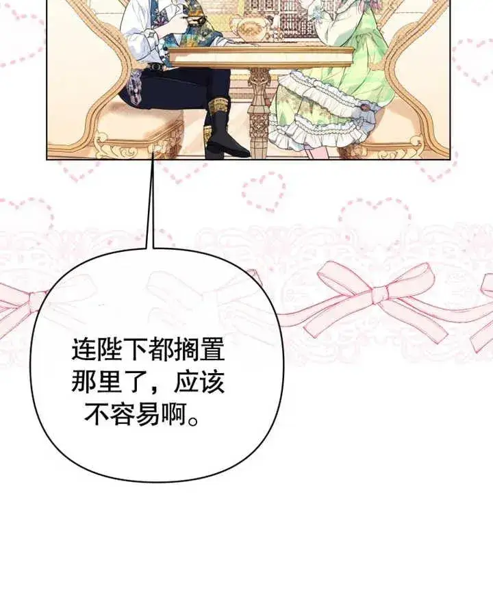 《干脆我成为王好了》第23话图8