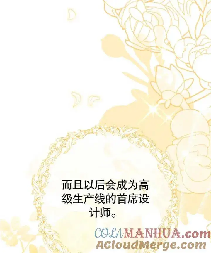 《干脆我成为王好了》第23话图81