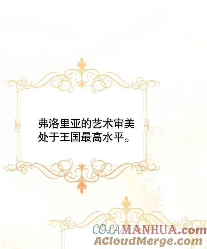 《干脆我成为王好了》第23话图85