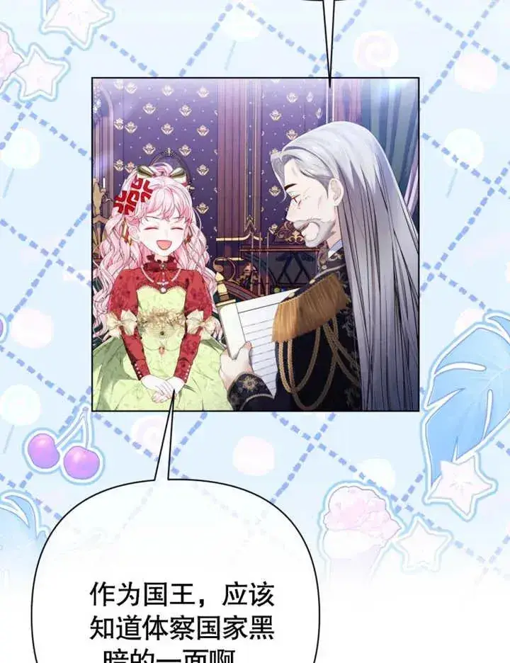 漫画《干脆我成为王好了》第24话第18张图
