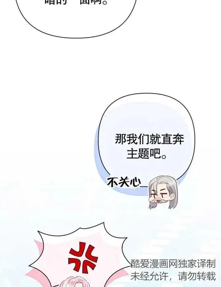 漫画《干脆我成为王好了》第24话第19张图