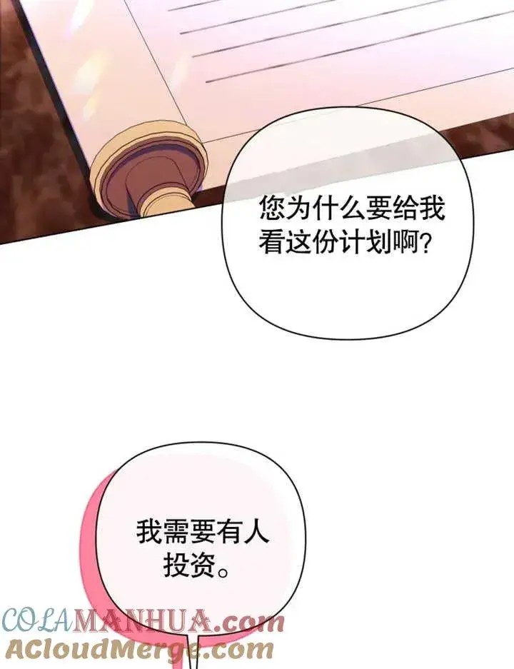 漫画《干脆我成为王好了》第24话第21张图