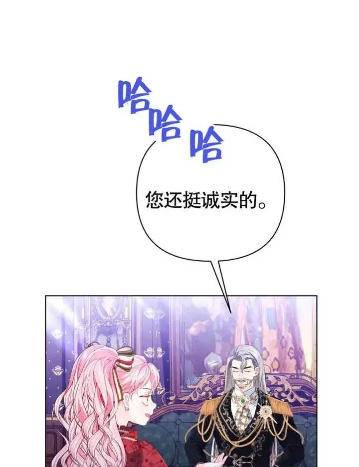 漫画《干脆我成为王好了》第24话第23张图