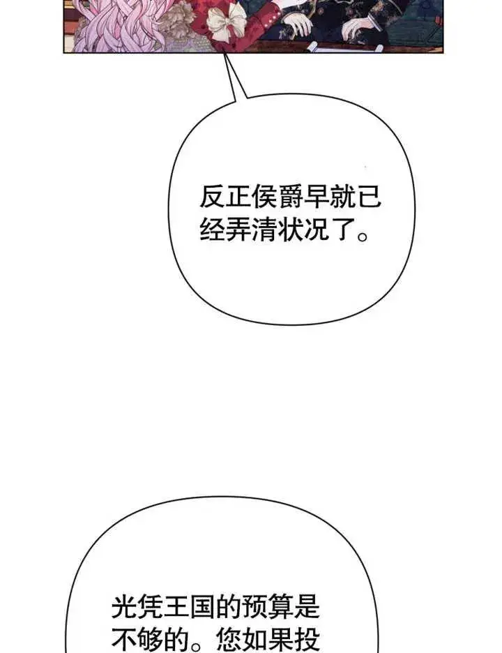 漫画《干脆我成为王好了》第24话第24张图