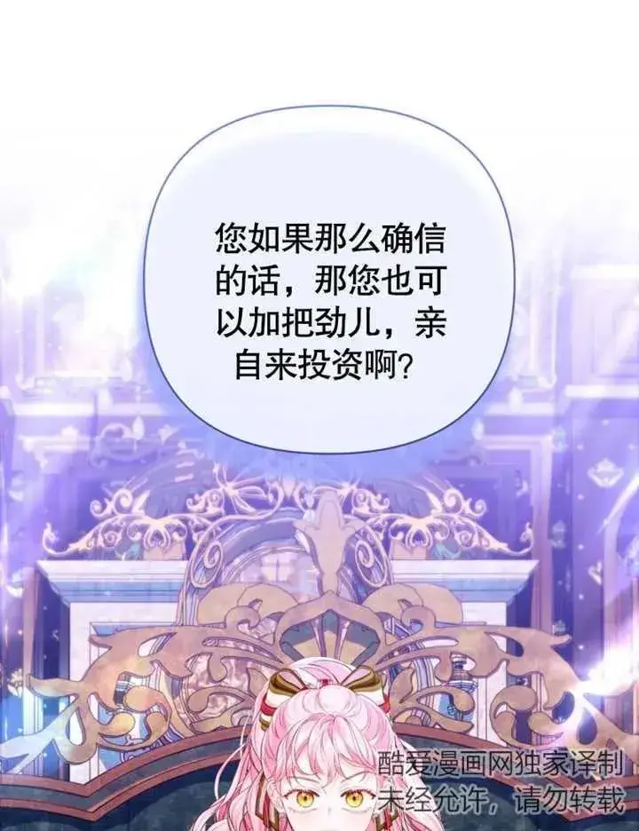 漫画《干脆我成为王好了》第24话第26张图