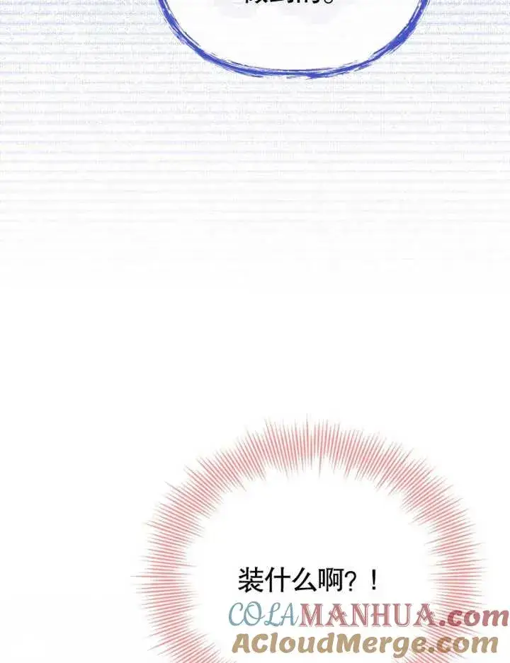 漫画《干脆我成为王好了》第24话第29张图