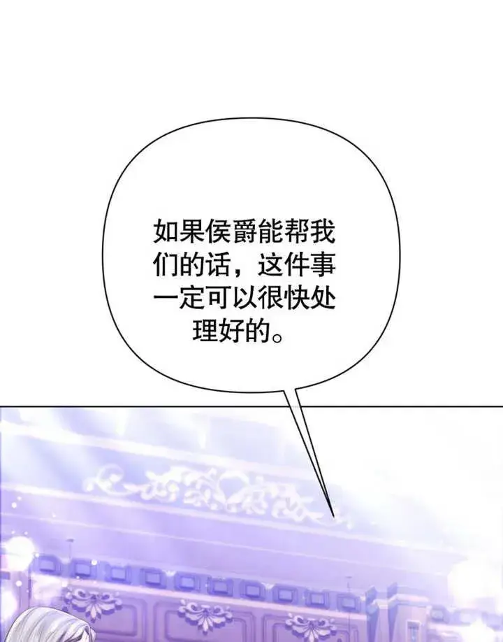 漫画《干脆我成为王好了》第24话第36张图