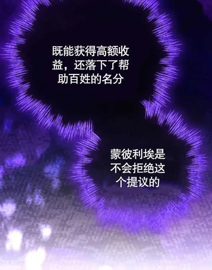 漫画《干脆我成为王好了》第24话第38张图