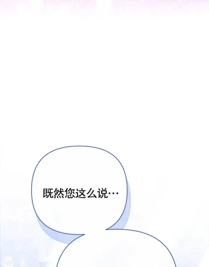 漫画《干脆我成为王好了》第24话第39张图