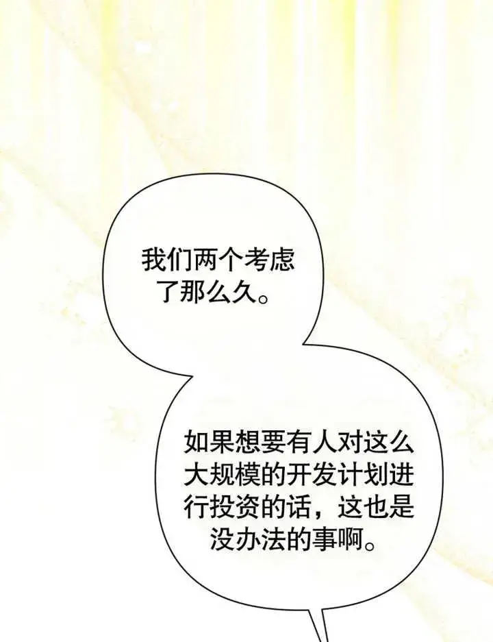 漫画《干脆我成为王好了》第24话第4张图