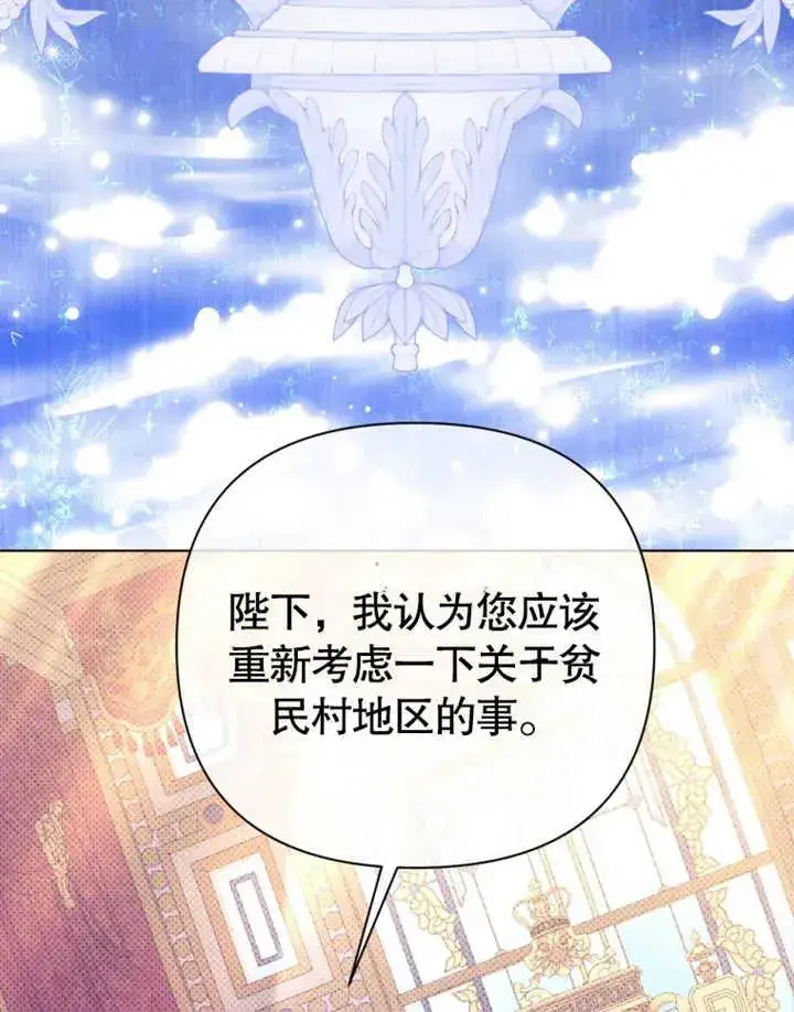 漫画《干脆我成为王好了》第24话第46张图