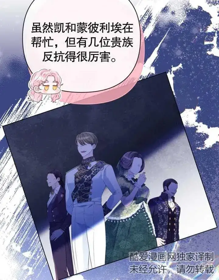 漫画《干脆我成为王好了》第24话第59张图
