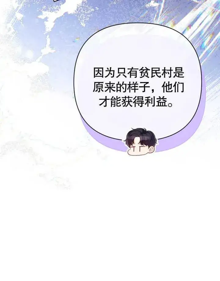 漫画《干脆我成为王好了》第24话第60张图
