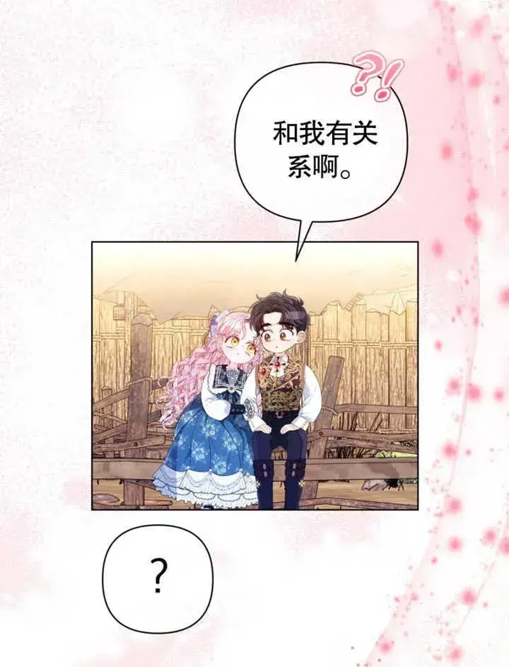 漫画《干脆我成为王好了》第24话第68张图