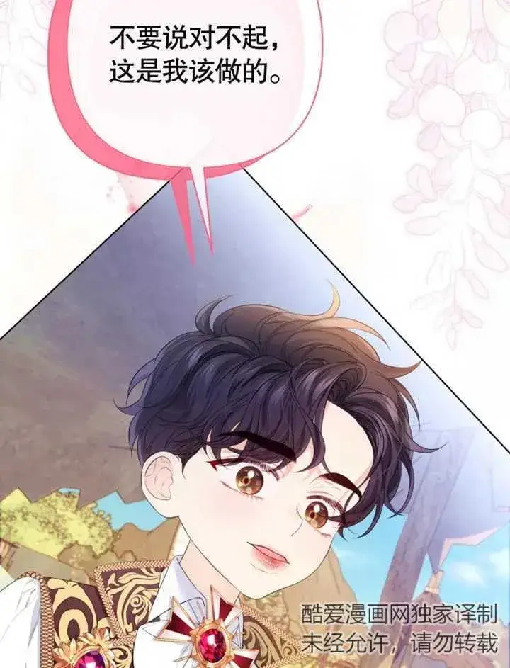 漫画《干脆我成为王好了》第24话第71张图
