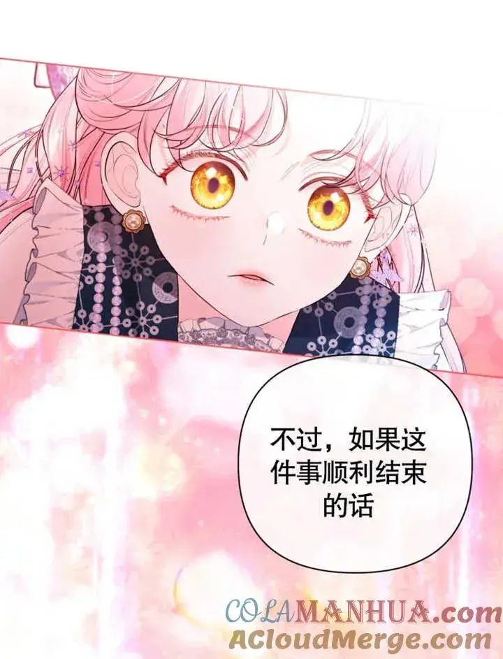 漫画《干脆我成为王好了》第24话第73张图