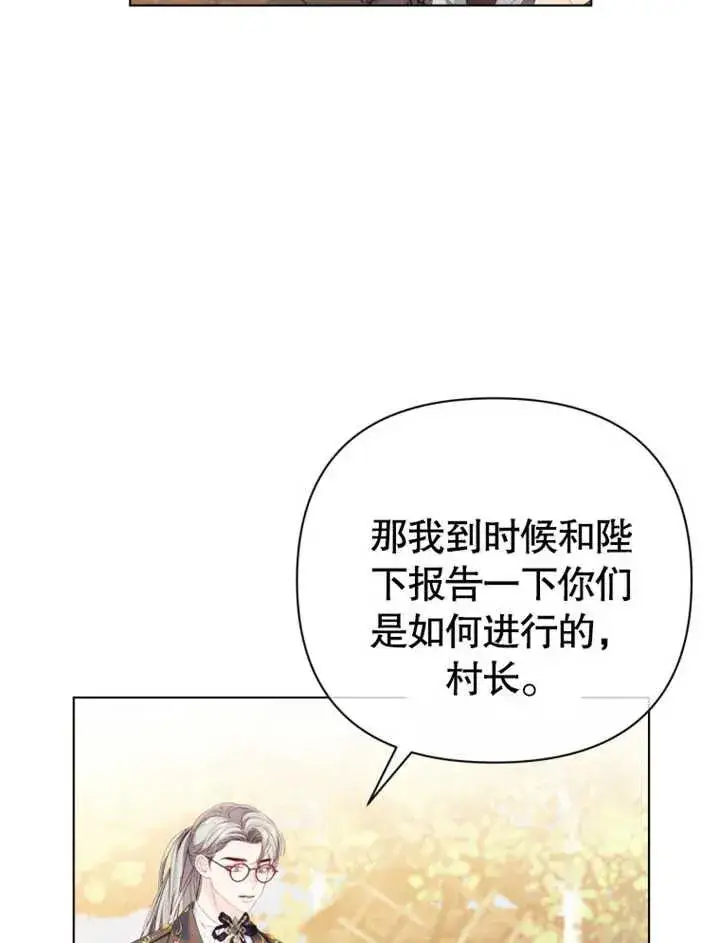 漫画《干脆我成为王好了》第24话第80张图
