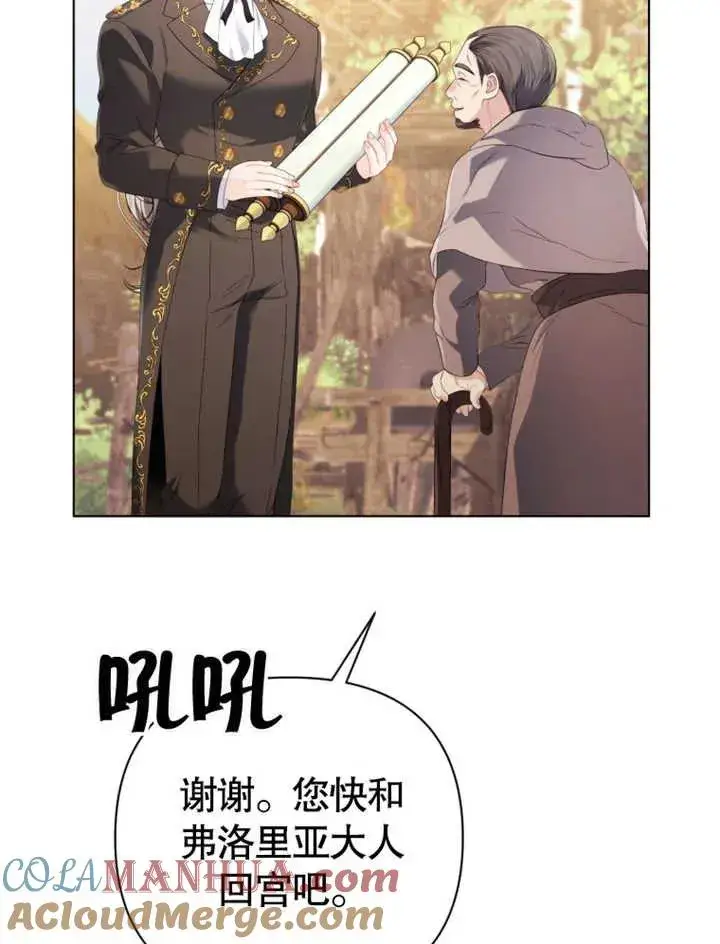 漫画《干脆我成为王好了》第24话第81张图