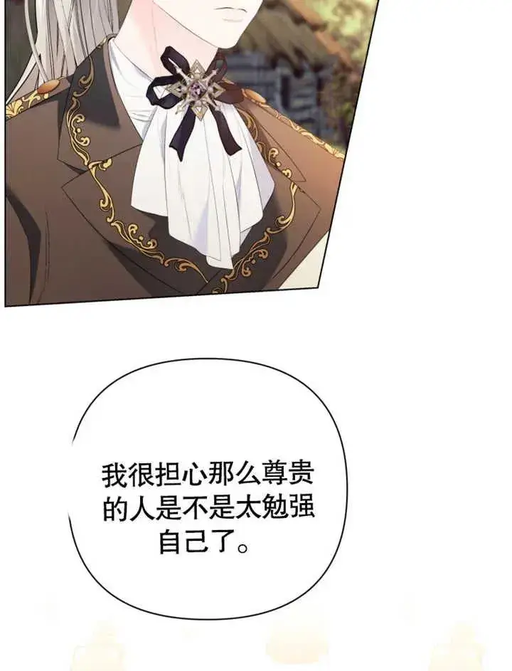 漫画《干脆我成为王好了》第24话第83张图
